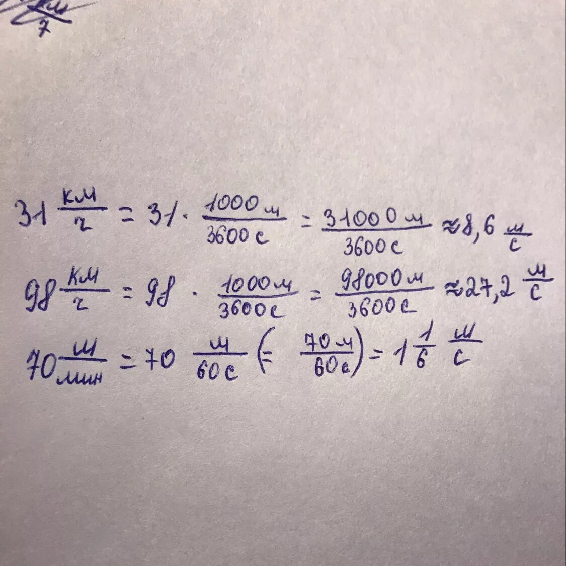 31 Км /ч. 98 Км/ч. 31 Км/с в км/ч. 1м/c сколько м/мин. 1 ч 70 мин