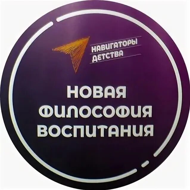 Навигаторы детства информация. Советники навигаторы детства. советник директора навигатор детства. советники по воспитанию навигаторы. навигаторы детства логотип.