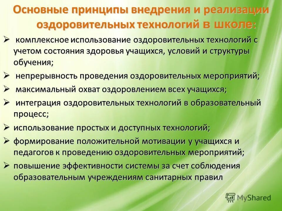 мониторинг оздоровления детей. реализация профилактических программ онкология. индивидуальная оздоровительная программа. организация физкультурнооздорв. индивидуальный план оздоровления.