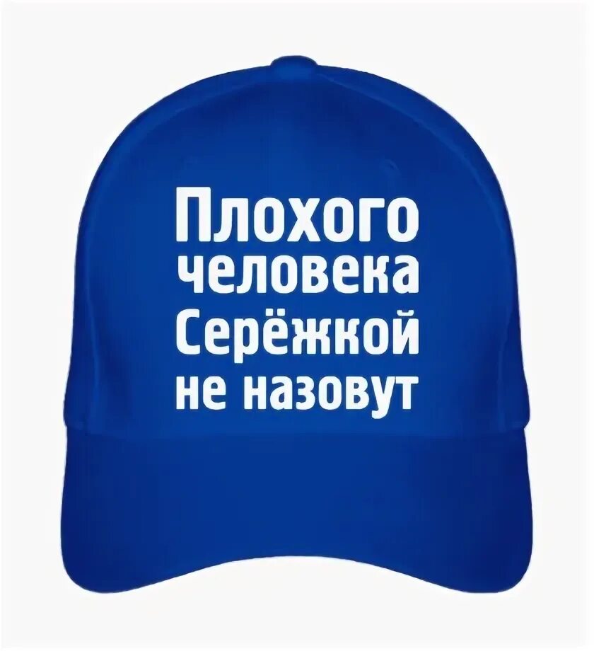 Как зовут плохого человека. Плохой человек. Как зовут плохого человека. Цитаты про полину. Плохого человека машей не назовут.