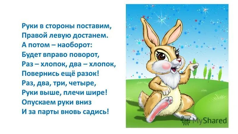 раз два три. раз два три четыре выше руки плечи. раз два три четыре руки выше. раз два три четыре выше руки плечи. физминутки для детей 3-4.