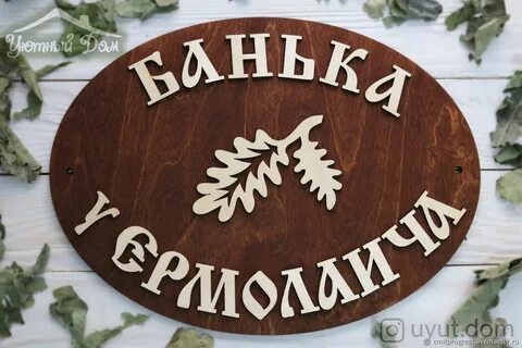 Банные надписи