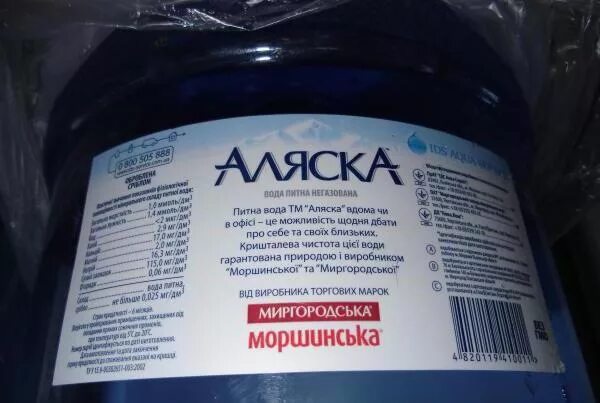 Аляска вода. Минеральная вода Аляска. Русская Аляска вода. Русская Аляска вода минеральная. Аляска этикетки.