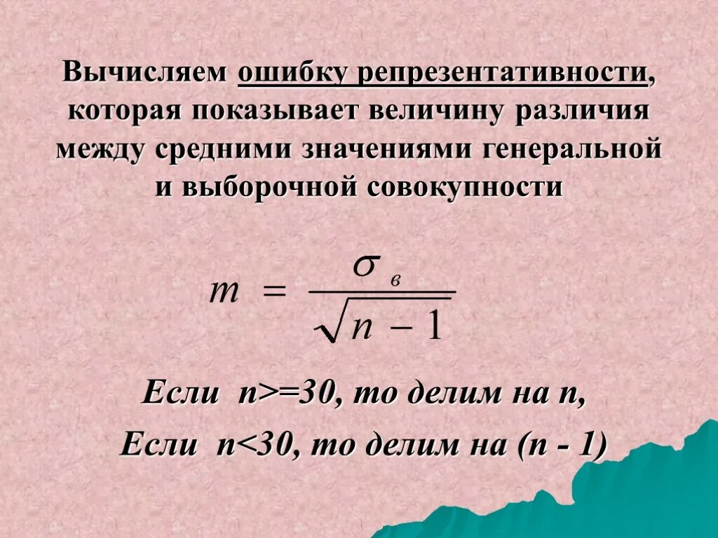 Ошибка репрезентативности. Расчет ошибки репрезентативности. Средняя ошибка репрезентативности. Как вычислить ошибку репрезентативности.