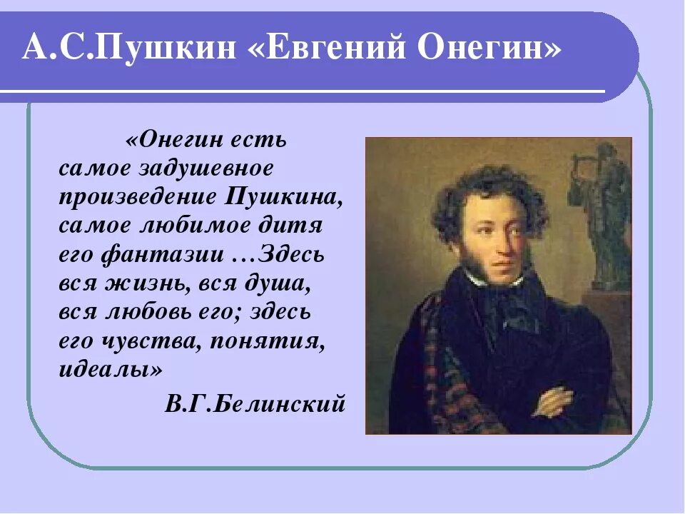 Кто написал произведение слова. Пушкин и его произведения. Пу4шкин и эго произвидение. А,С, Пушкин евгенийоргенин.