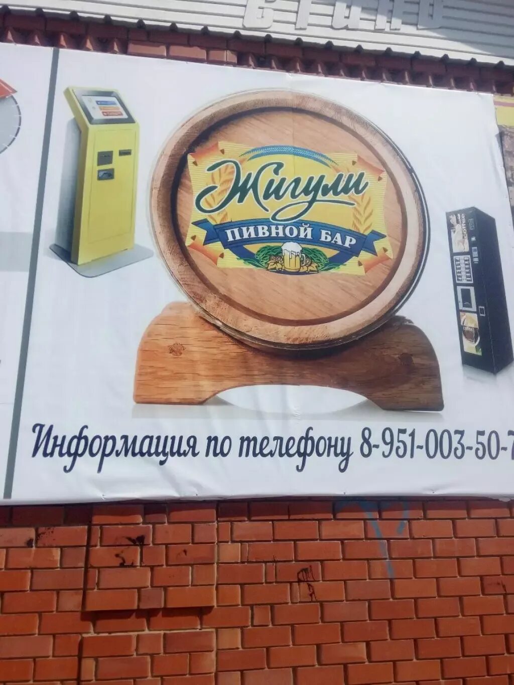 Кафе жигулевское. Пивной бар жигули. бар жигулевское. ресторан жигули. ресторан бар жигули на арбате.