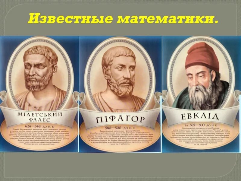 Известные великие математики. Известные математики. Портреты математиков. Великие математики. Великие математики портреты.