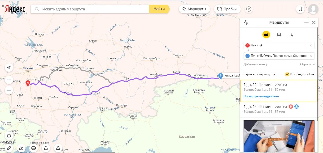 Проложить маршрут трасс. Карта маршрута. проложить маршрут на карте. проложить маршрут на машине. яндекс карта россии проложить маршрут.