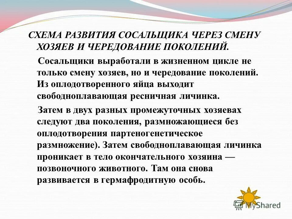 Чередование хозяев. Чередование хозяев и феномен смены хозяев. Подрастающее поколение чередование.