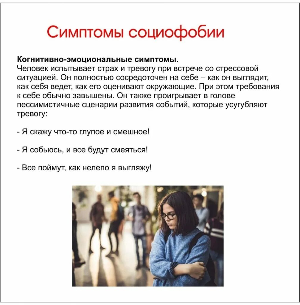 Как вылечить социофобию. Как вылечить социофобию