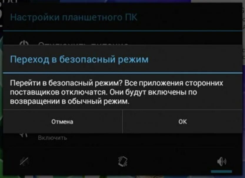 Включить новости на андроид. Режим безопасности на андроид. Выключить безопасный режим андроид. Безопасный режим на планшете. Как выключить безопасный режим на планшете.