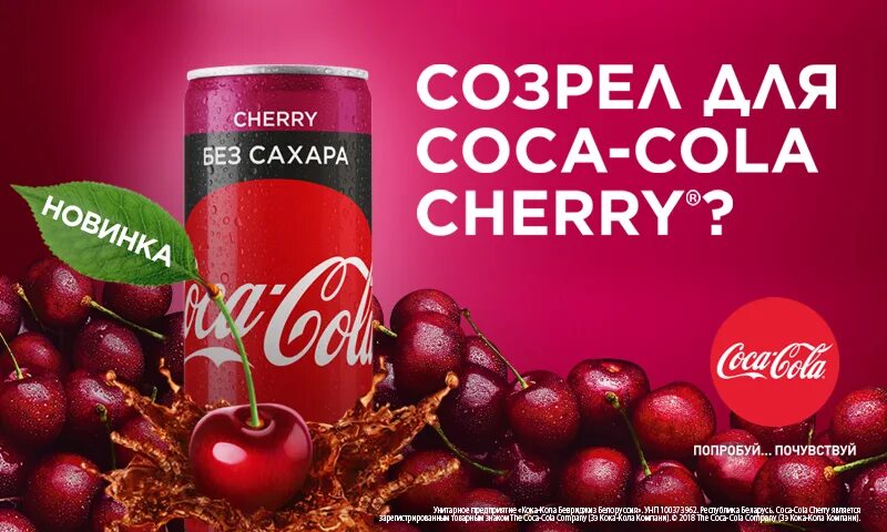 Сколько сахара в коле добрый без сахара. Coca Cola вишня. Кола с вишней. Кока кола черри. Кола черешня.