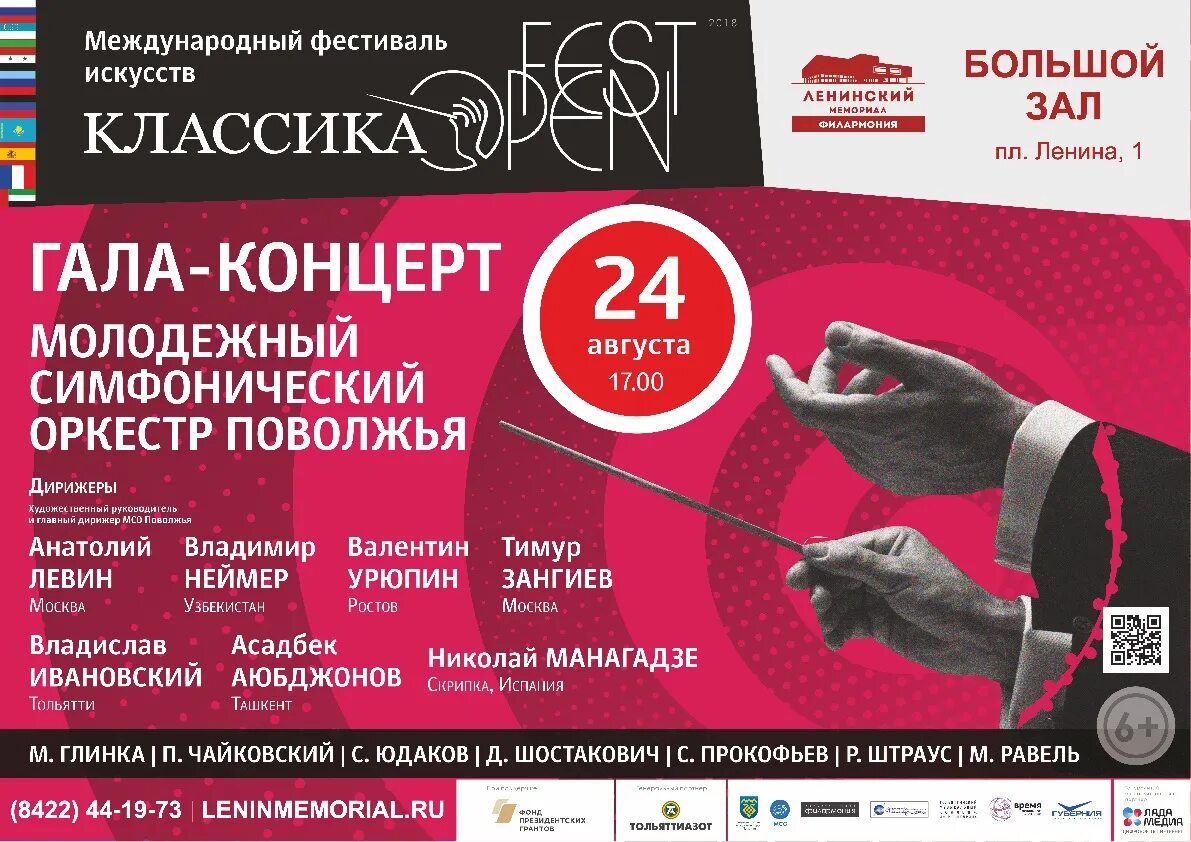 Афиша тихвин дворец культуры. Афиша поддержка телефон. Турнир по гольфу при поддержке афиша. Афиша благотворительного концерта шаблон. Афиша при поддержке.