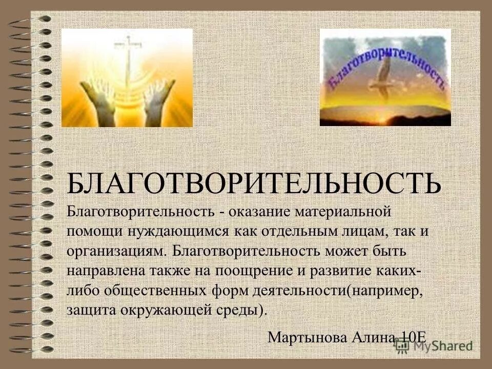 Презентация на тему благотворительность. Проект оказание 1 помощи. Гипотеза здоровьесберегающие технологии. Принципы неотложной помощи. Презентация на тему помощь.