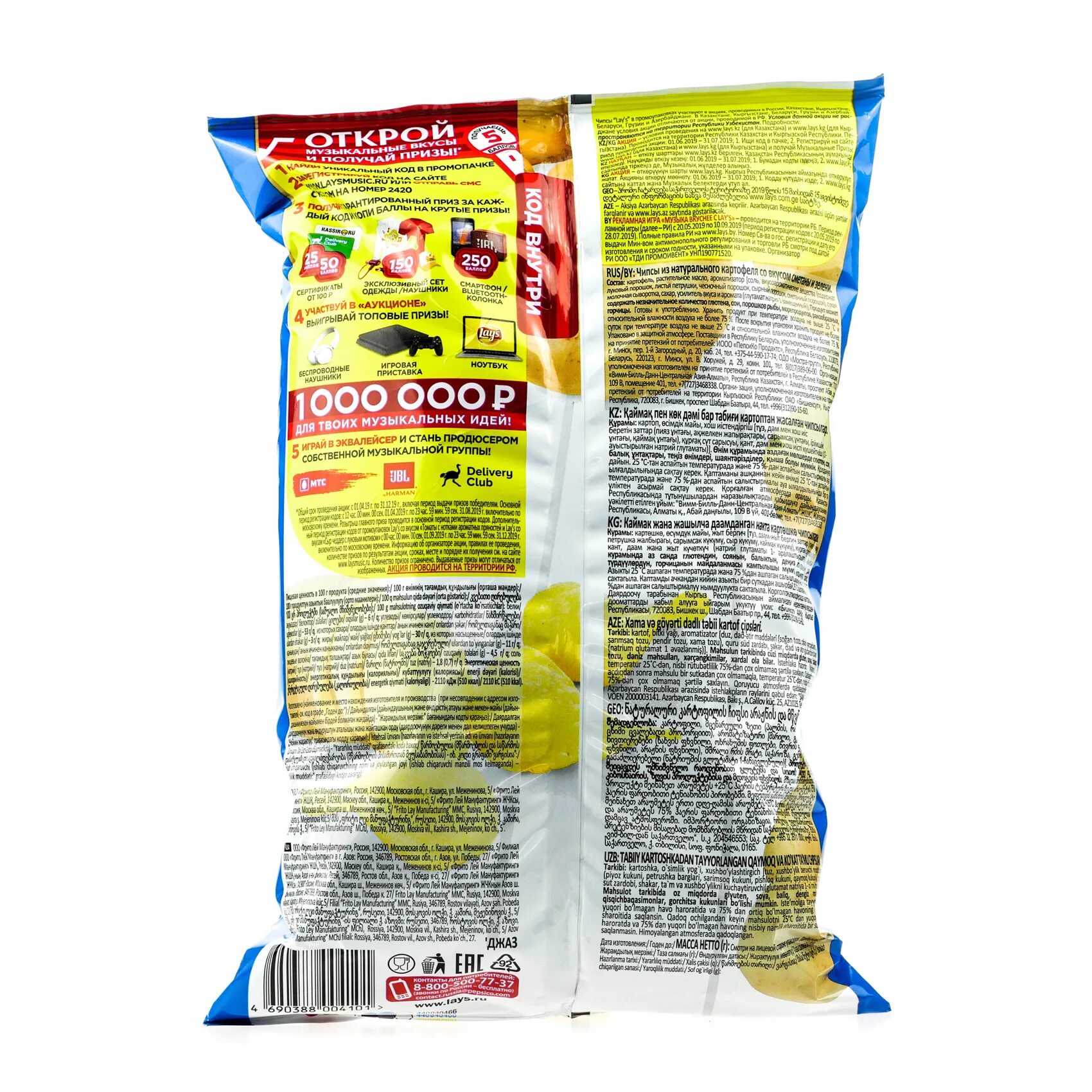 Код чипсов. Чипсы lays сметана и зелень 150г. лейс чипсы сметана и зелень 225 гр. лейс рифленые сметана и лук 150г штрих код. чипсы lay&#039;s сметаназелень 150гр.
