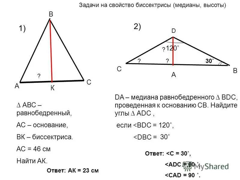 Построить треугольник по основанию и биссектрисе