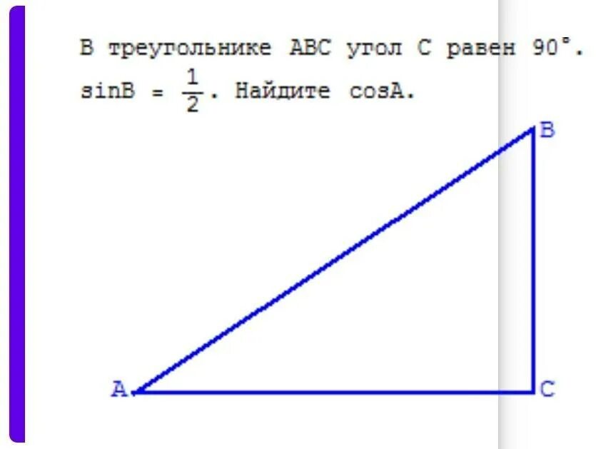 Дано abc угол c равен 90 градусов. В треугольнике ABC угол c равен 90 градусов. В треугольнике ABC угол c равен 90 градусов синус b. В треугольнике ABC угол c равен 90 синус b. Треугольник АВС 90 градусов.