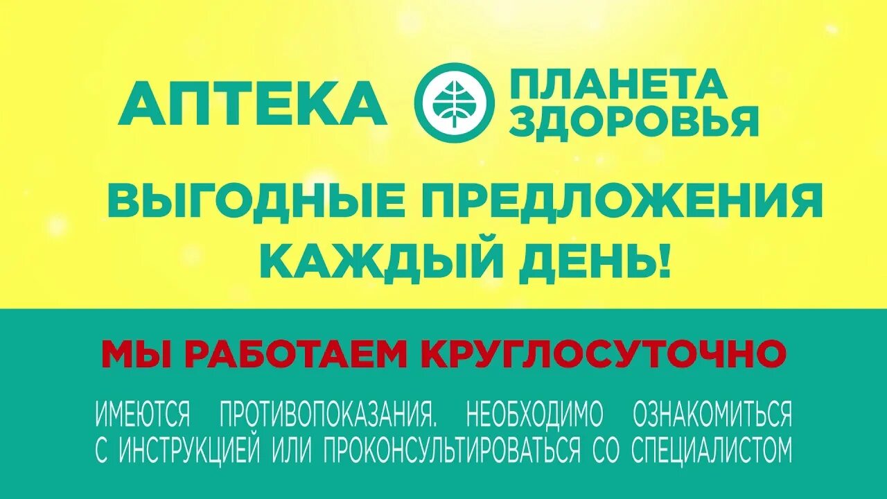 Аптека Планета здоровья Соликамск. Аптека Планета здоровья Томск. Планета здоровья Кирово-Чепецк интернет. Аптека Планета здоровья Туапсе.