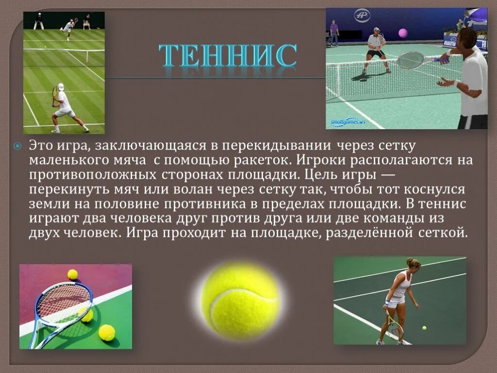 Спортивные игры. Игра через сетку с мячом. Теннис презентация. Проект на тему теннис.
