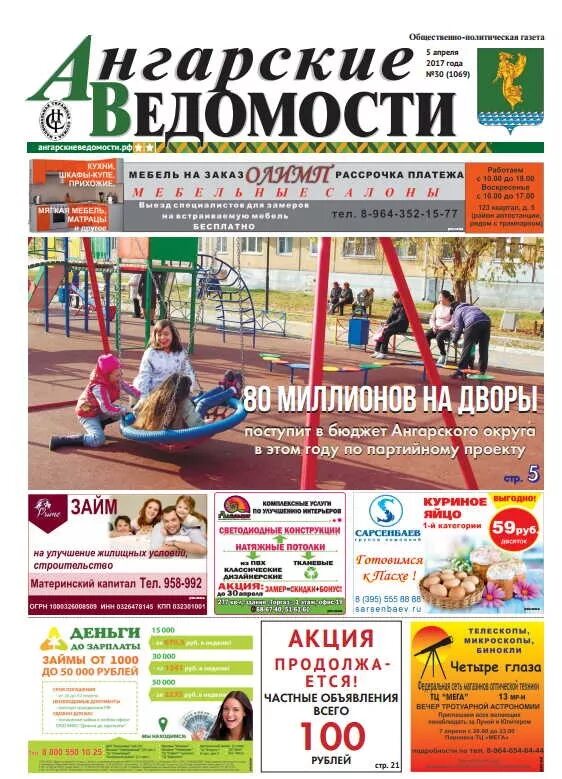 Ангарские ведомости ангарск свежий выпуск. Ангарские ведомости ангарск свежий выпуск. Газета ангарские ведомости ангарск последний выпуск. Газета ангарские ведомости ангарск последний выпуск. Ангарские ведомости ангарск.