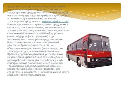 Под транспортными средствами понимаются