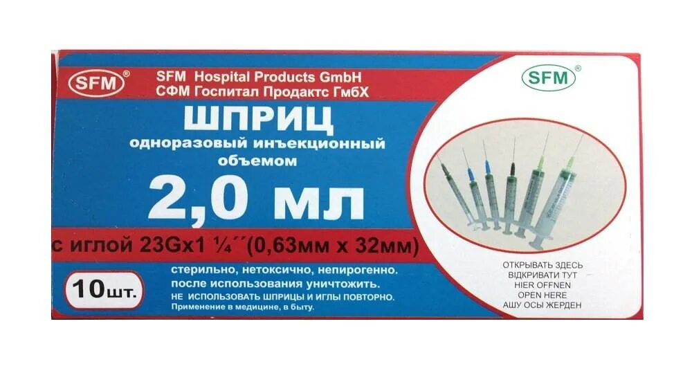 Шприц discardit 2мл одн 100шт. Шприц браун 100шт. Шприц 2мл 2-х компонентный с иглой 23g n100/импорт/sfm. Шприц сфм 5 мл. Шприц стерин 10 мл.