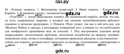 Литература 6 класс страница 156
