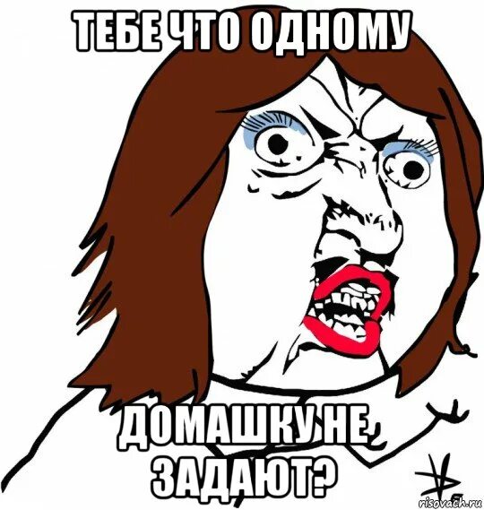 Задали. Задали