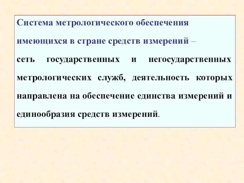 Аттестация средств измерений. Метрологическая аттестация. Метрологическая аттестация средств измерений. Единство измерений это в метрологии.