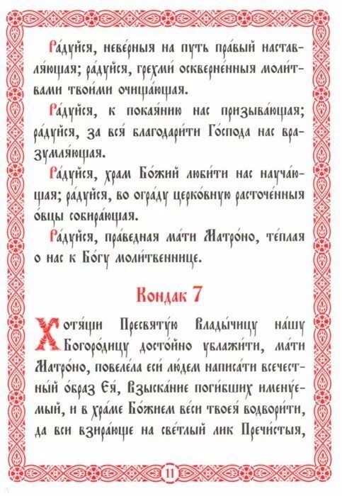 Акафист матроне московской читать на русском. Молитва матроне московской акафист. акафист матронушке читать.