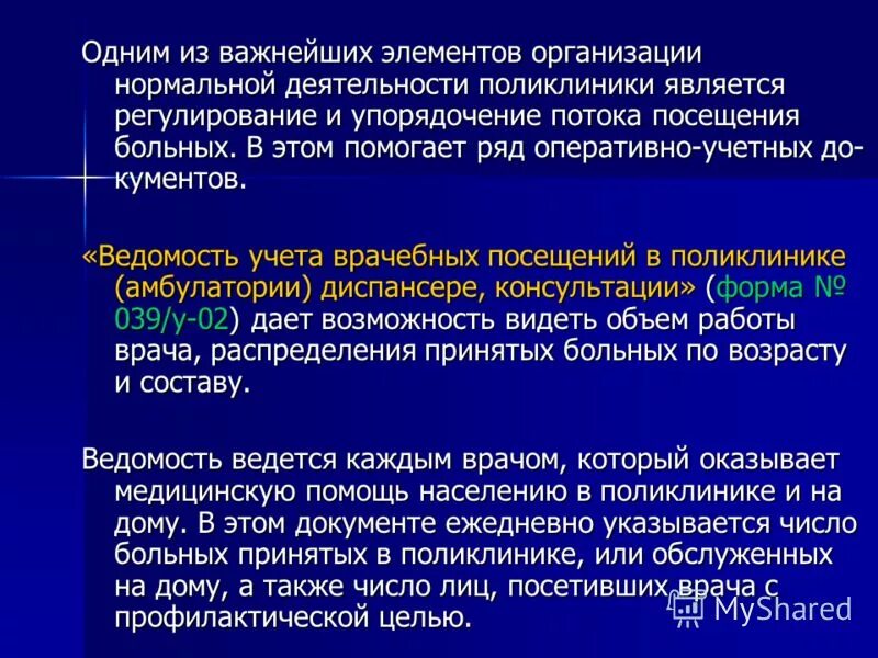 Документация участкового врача. Основные формы медицинской документации в детской поликлинике. Медицинская документация в поликлинике. Отчетная документация поликлиники. Учетно-отчетная документация поликлиники.