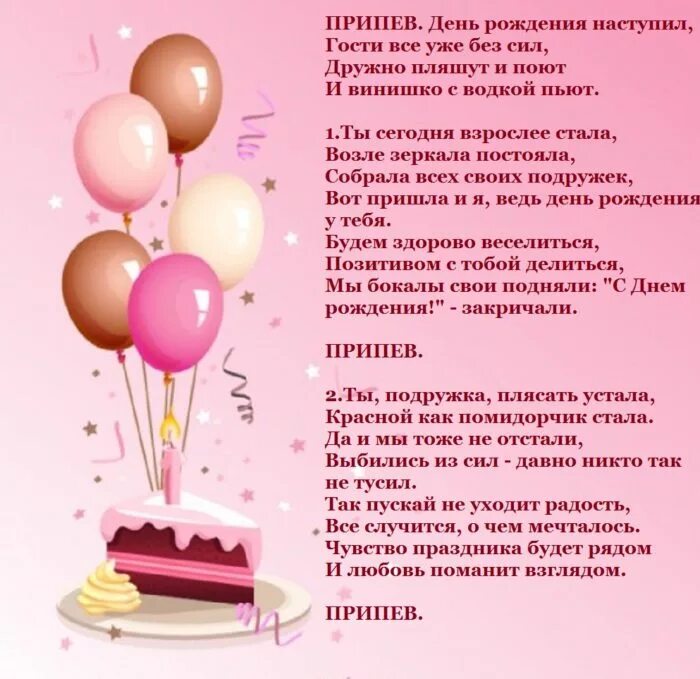 Песня на день рождения девушке 18