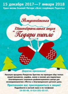 Подари тепло