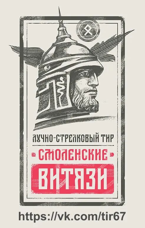 Ансамбль витязь смоленск. Смоленские витязи. Витязь эмблема. Смоленск фестиваль. Смоленские витязи.