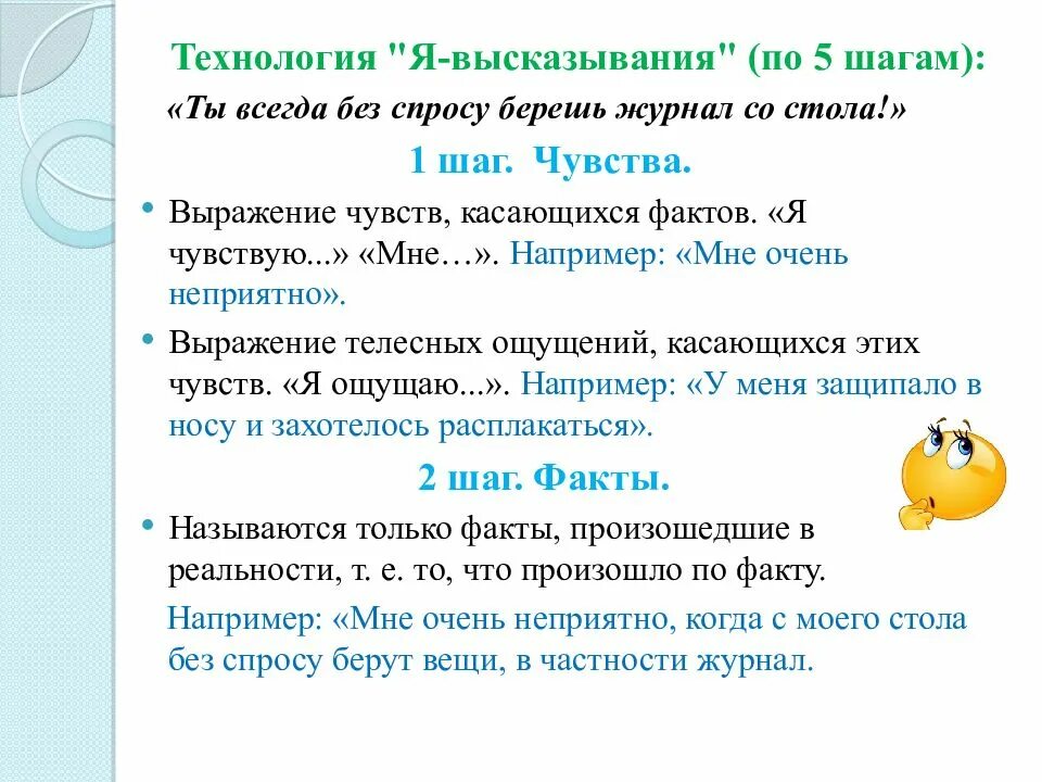 Чему равно высказывание б. Я высказывание. Я высказывание техника. Я-высказывание примеры. Ты высказывание в психологии.