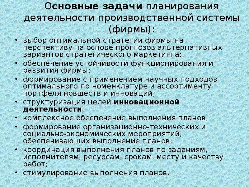 Цели и задачи планирования производства. Задачи планирования в организации. Задачи планирования на предприятии. Предмет прогнозирования и планирования. Задачи отдела планирования производства.