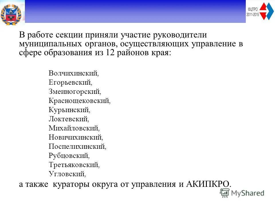 Результаты работы секции. Спортивное направление. План работы районного методического объединения. Деление на секции. Документы секционного.