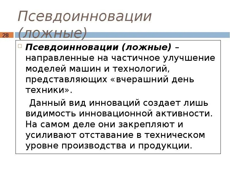Псевдоинновации пример. Псевдоинновации. псевдоинновации инновации примеры. примеры улучшающие - псевдоинновации.. псевдоинновации примеры последнего десятилетия.