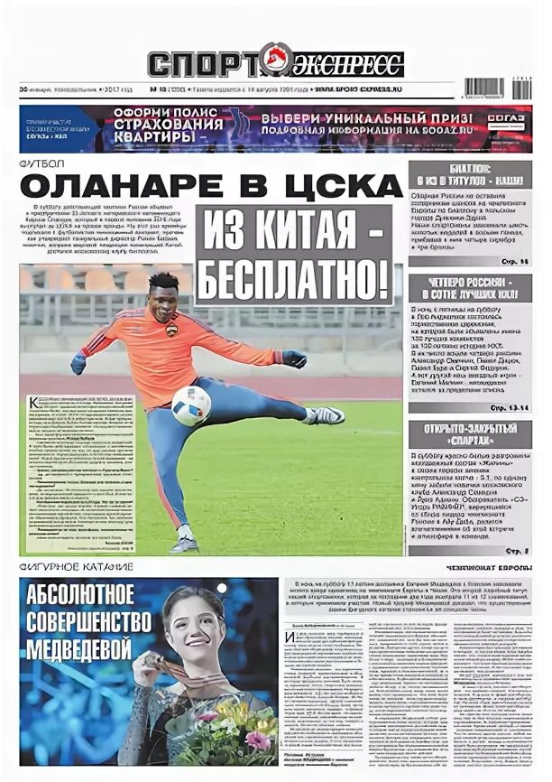 Gazeta sports. Газета спорт. Спортивная газета. Спорт страница в газете. Спортивные газеты Европы.