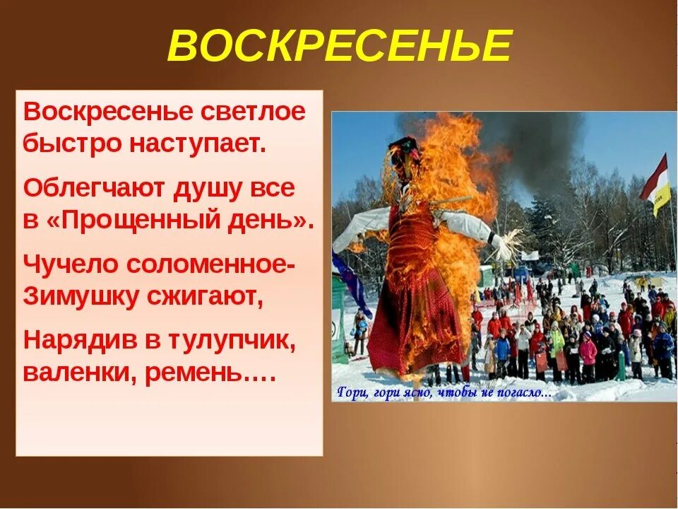 Как называется воскресенье в масленицу. Масленица дни недели воскресенье. Воскресенье масленичной недели. Масленица воскресенье традиции. Воскресная Масленица.