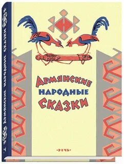 Армянские народные текст