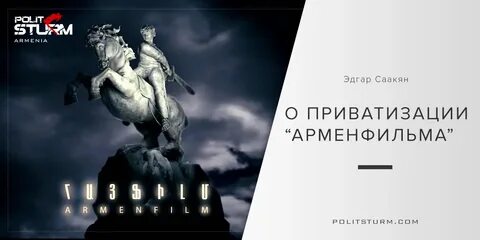 Арменфильм