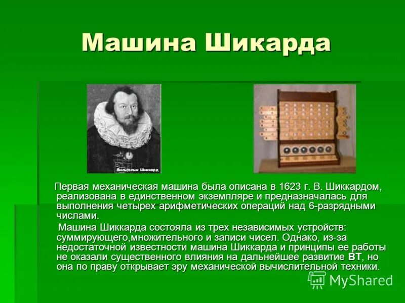 механический этап развития