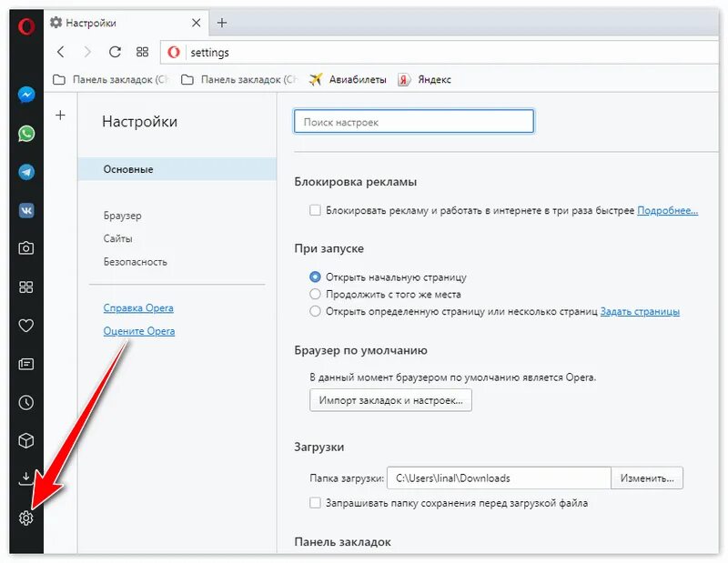 При запуске опера открывается сайт. Опера загрузки. Как открыть загрузки в опере. Где находятся загрузки в опере. Опера как сменить папку загрузки.