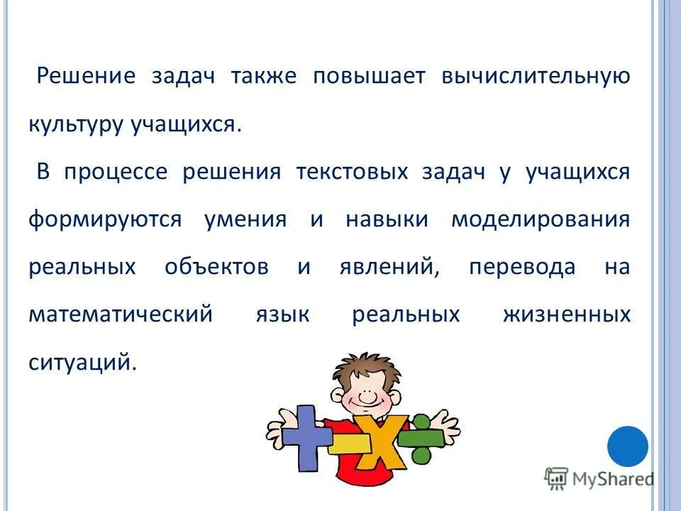 Задач также общество в. Решение различных текстовых задач. Решение задач школьников. Методика решения текстовых задач в начальной школе.