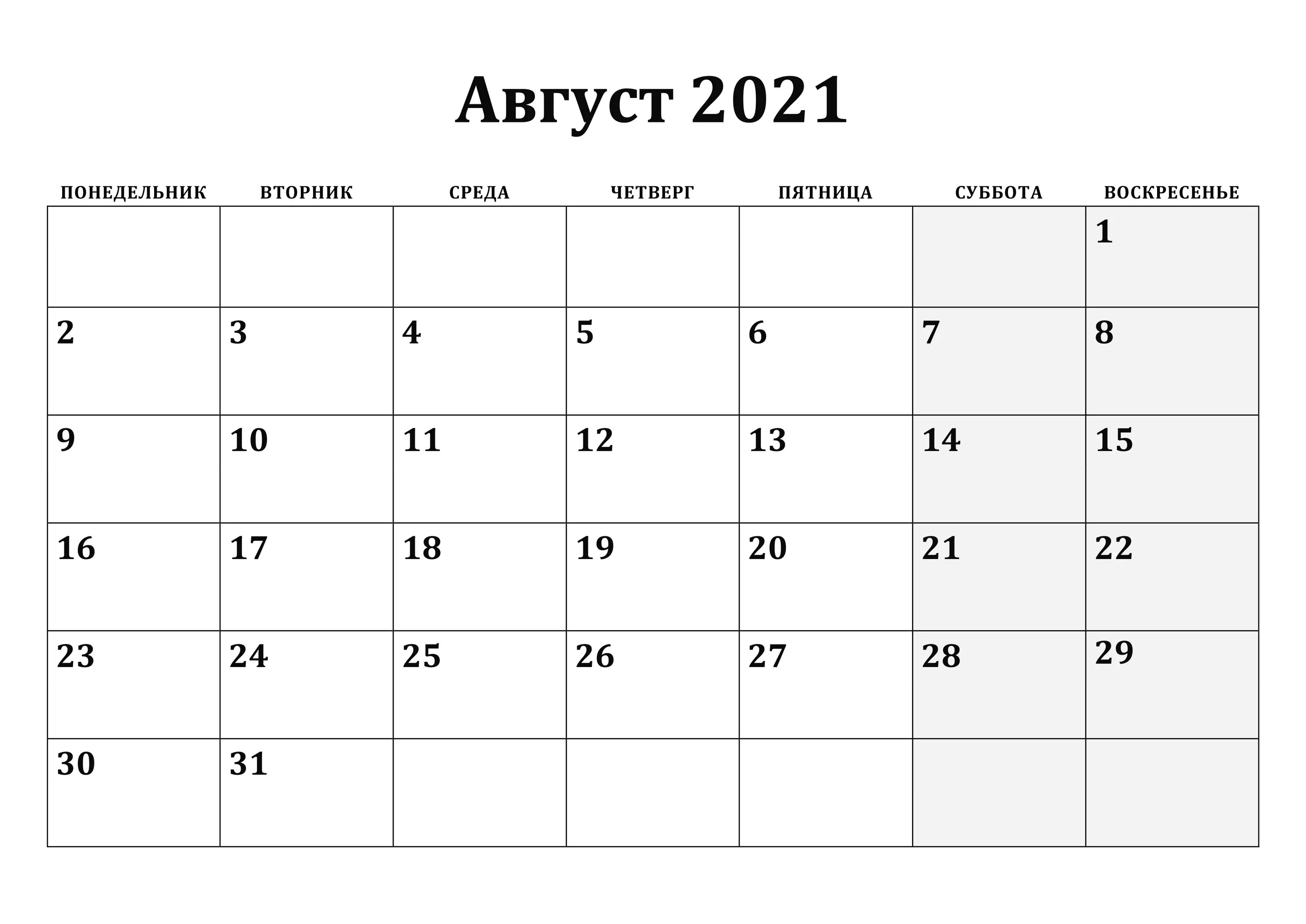 Июнь 2021 сколько дней. Календарь на август 2021г. Календарь декабрь 2021. Календарь январь 2022. Календарь апрель.