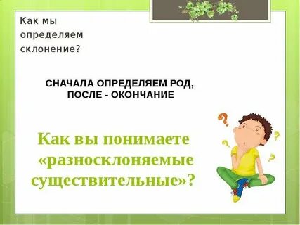 Знамена разносклоняемые имена существительные