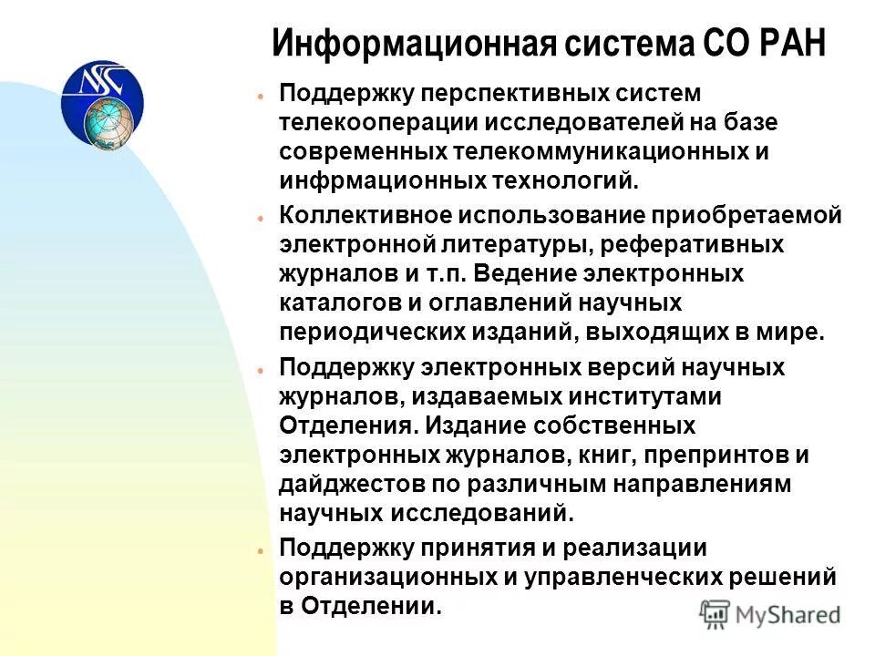 Информационные системы ориентированы на. Система коллективного доступа. Системы коллективного использования информации. По степени централизации обработки информации. Коллективная память примеры.