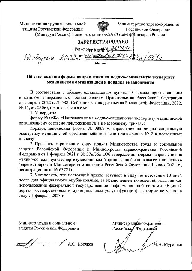 Приказ минтруда 259н минздрава 238н. Приказ министерства здравоохранения. Приказ минтруда 259н минздрава 238н. Приказ минтруда 259н минздрава 238н. Приказ минтруда 259н минздрава 238н.