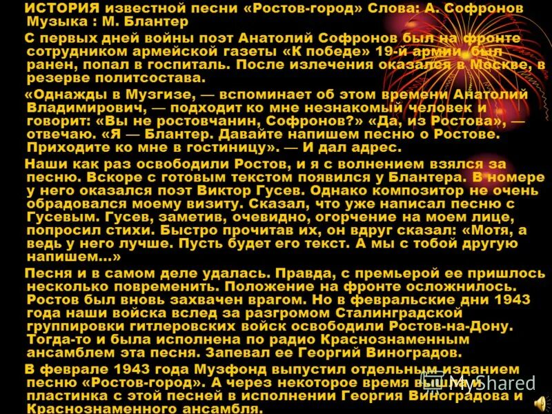 Песня про ростов на дону. Ростов город текст. Ростов город Ростов Дон текст. Ростов город текст песни. Ростов город песня.